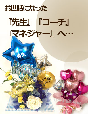 『先生』や『コーチ』『マネージャー』…へのイメージ