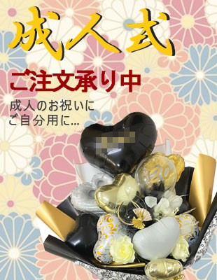 祝成人 心に残る一日にのイメージ