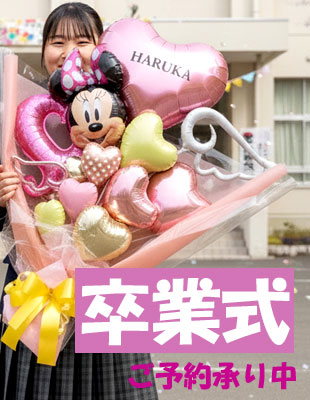 感動最大級の卒業式に！のイメージ